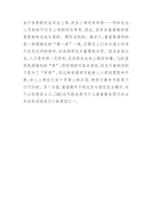 初中思想品德教研论文：儒家与基督教之比较的分析.docx