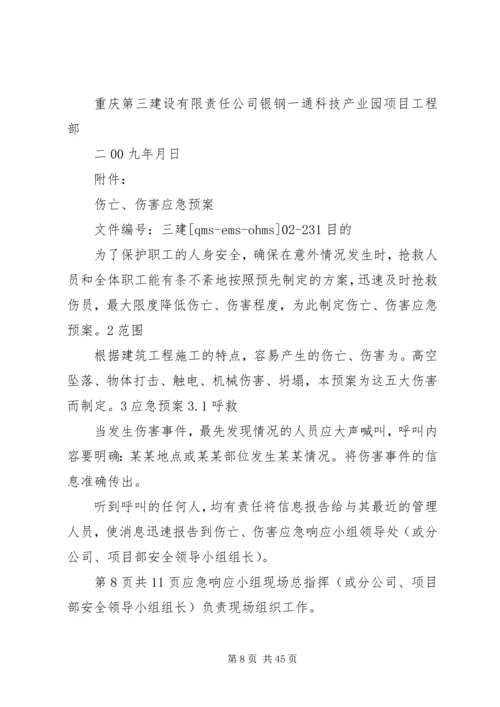 银钢一通汛期应急处理方案.docx