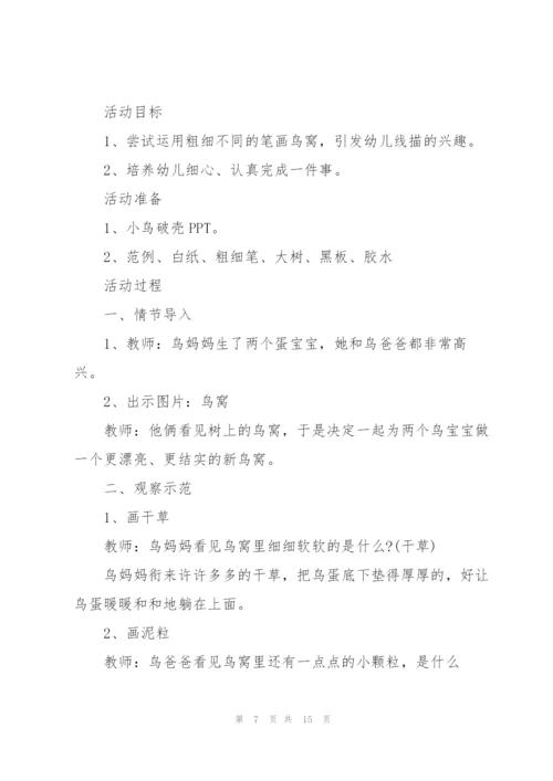 幼儿园美术公开课活动策划方案.docx