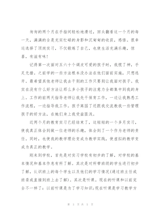 新教师实习总结500字范例.docx