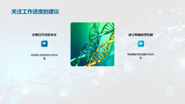 生物研究：卓越进步之路