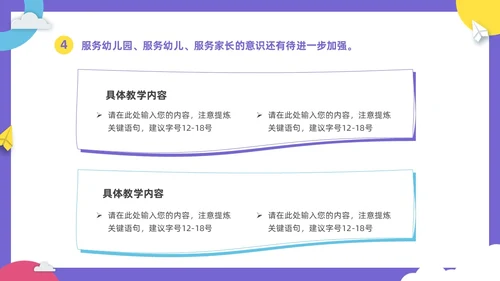 彩色卡通儿童幼儿园年终工作总结工作计划PPT年终总结
