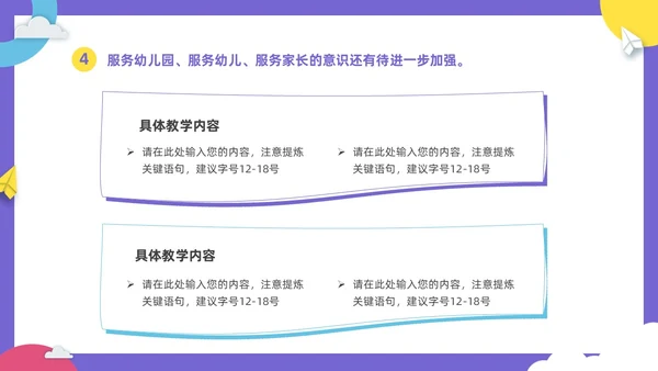 彩色卡通儿童幼儿园年终工作总结工作计划PPT年终总结