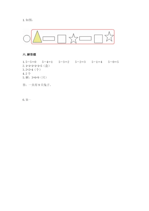 人教版一年级上册数学期中测试卷【典型题】.docx