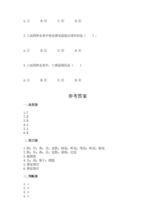 教科版科学二年级下册第二单元《我们自己》测试卷精品（a卷）