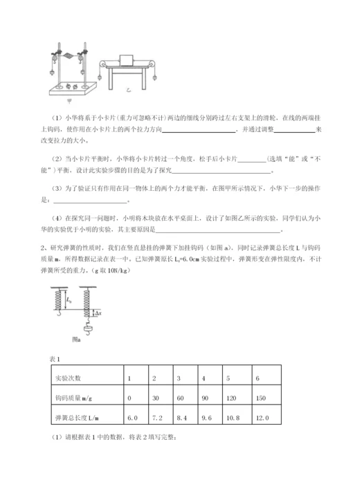 专题对点练习重庆市实验中学物理八年级下册期末考试专题测评试卷（详解版）.docx