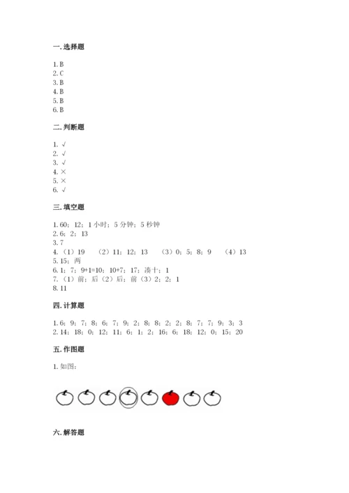 人教版一年级上册数学期末测试卷（夺分金卷）.docx