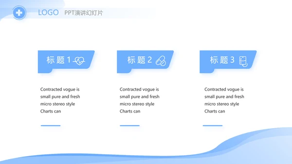 蓝色大气医疗行业工作汇报动态PPT