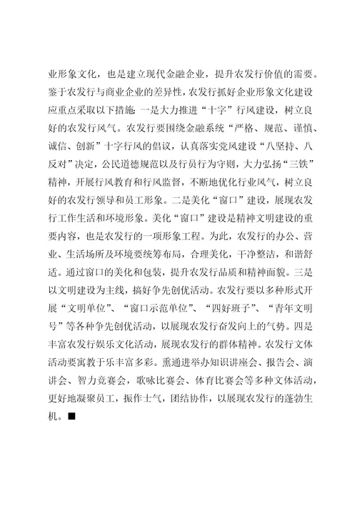 关于企业行为文化建设的几点思考4