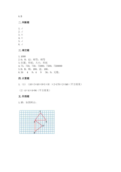 人教版小学五年级下册数学期末试卷附参考答案（达标题）.docx