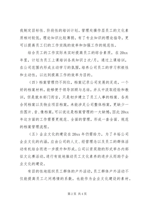 人事年度工作计划表.docx