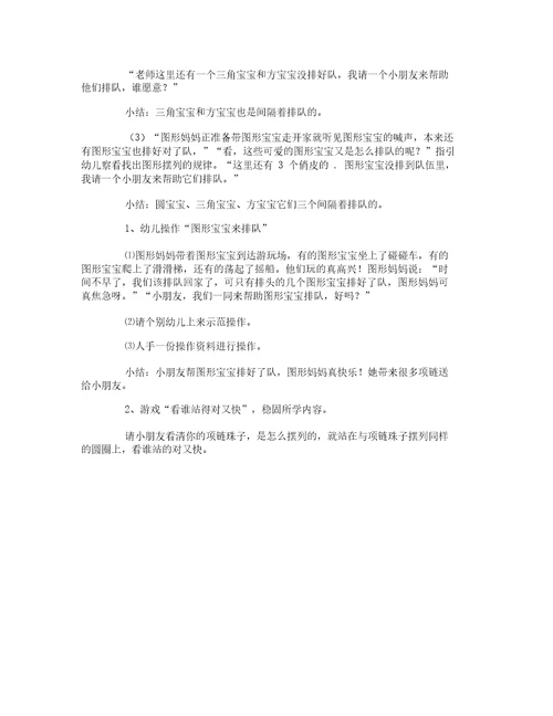幼儿园教案《认识图形》