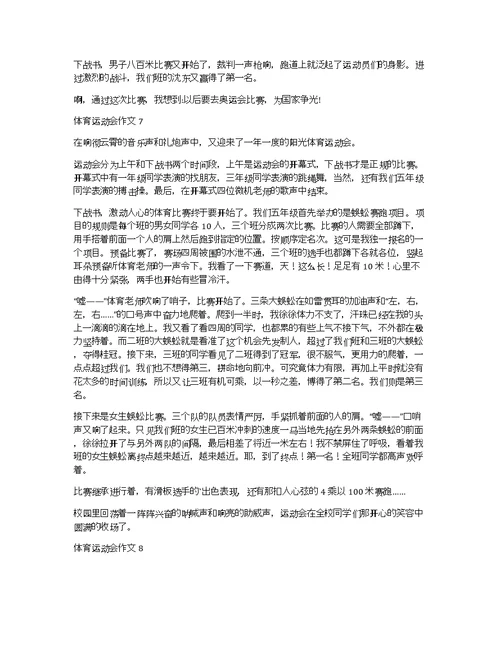体育运动会作文