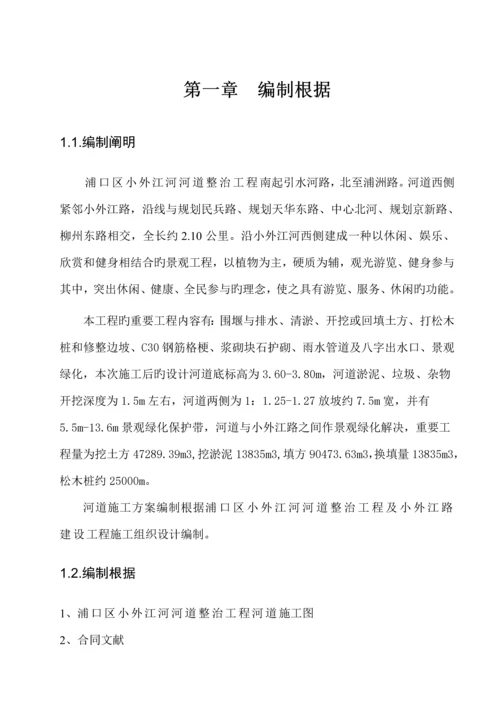 河道综合施工专项综合施工专题方案.docx