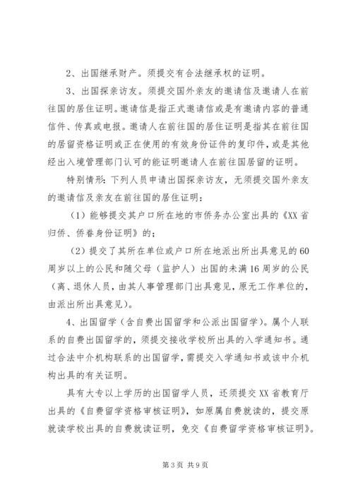 关于借用个人因私护照的申请 (2).docx
