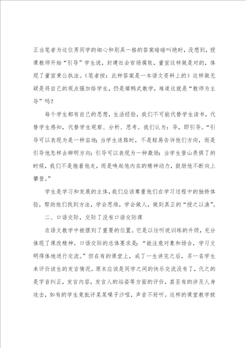 新课程下语文教学的误区语文教学反思