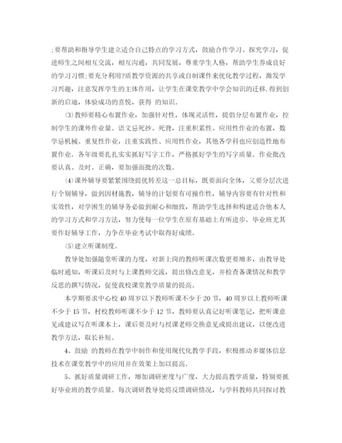 精编之教导处工作计划结尾范文.docx