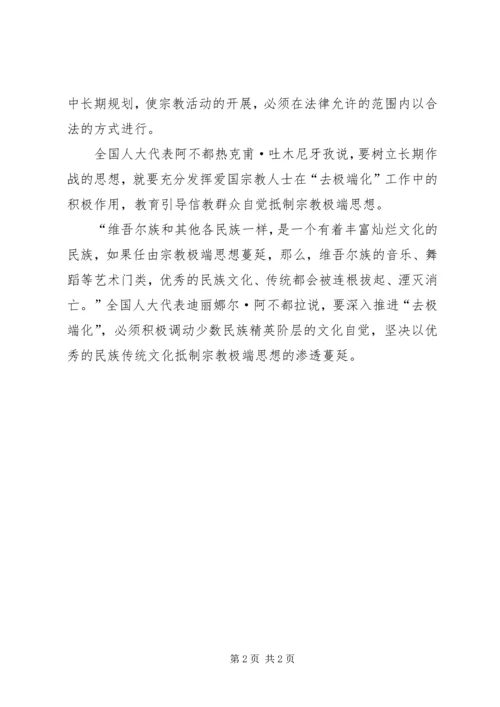 学习去极端化心得体会 (5).docx