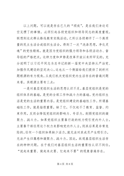 机关党内组织生活调研报告.docx