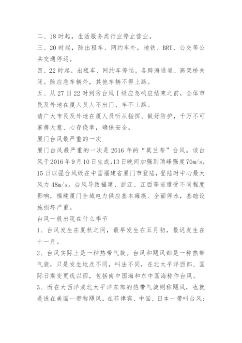 厦门7月27日15时起三停一休！.docx