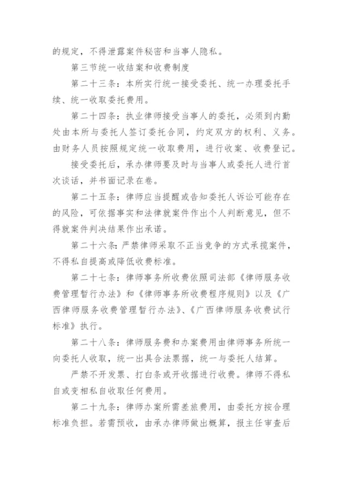 律师事务所管理制度.docx