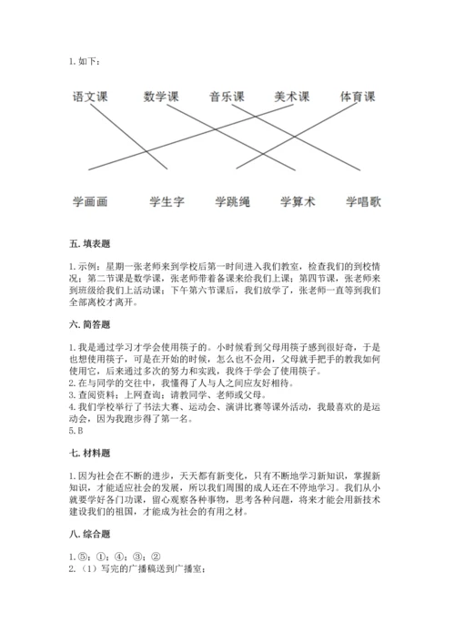 部编版三年级上册道德与法治期中测试卷精品（突破训练）.docx