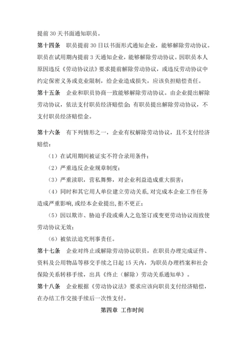 劳动管理标准规章核心制度.docx