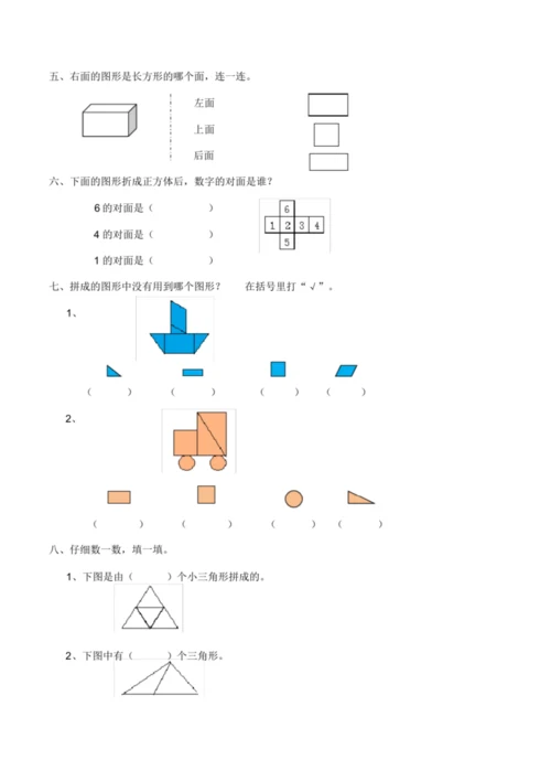 西师版一年级数学下册单元测试卷.docx