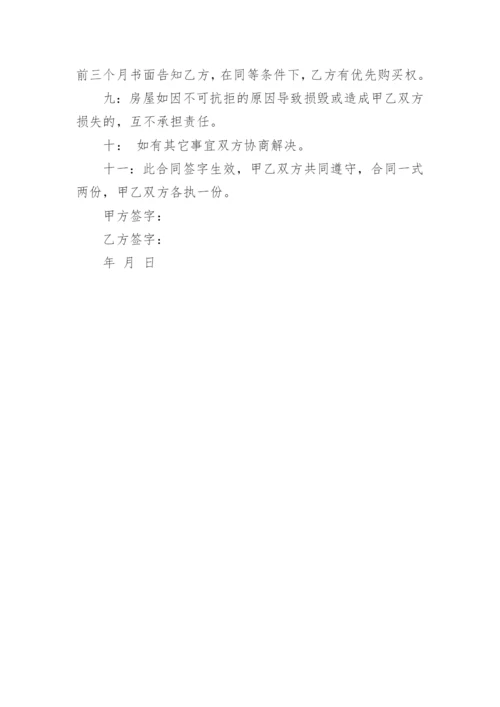 免费商铺租赁合同.docx