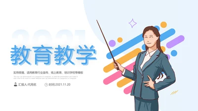 精美创意在线教育培训机构学校招生宣传PPT