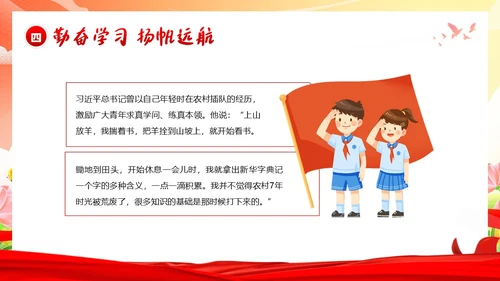 开学思政第一课开学思政教育爱国教育主题班会PPT开学第一课