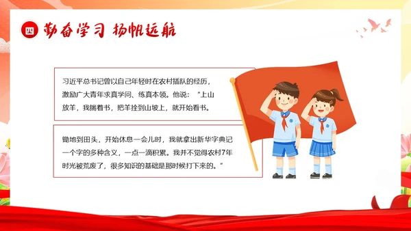 开学思政第一课开学思政教育爱国教育主题班会PPT开学第一课