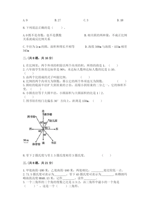 最新人教版小升初数学模拟试卷及参考答案（完整版）.docx