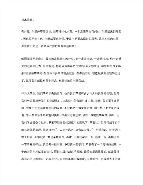 我与创新共发展主题演讲稿