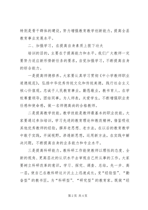 县优秀教师研修班开班典礼讲话稿.docx