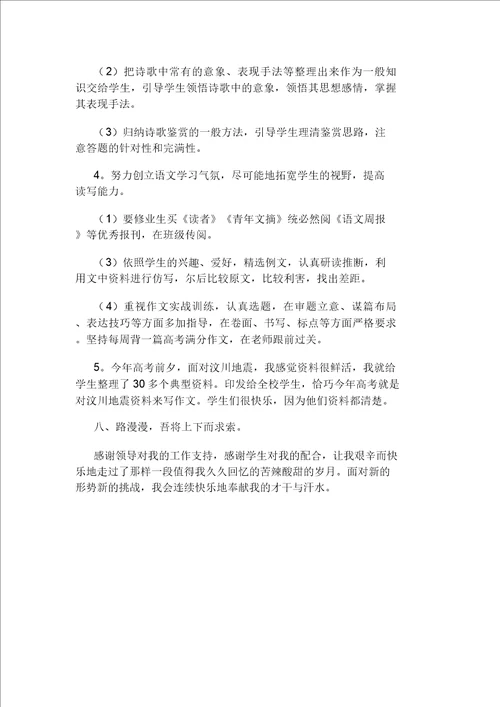 高中语文教师个人述职报告