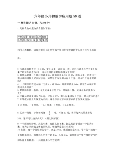六年级小升初数学应用题50道及答案（精品）.docx