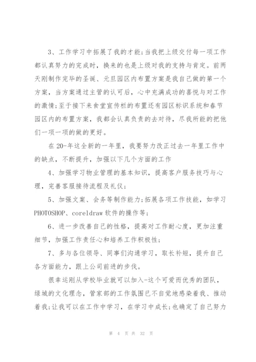 物业工作心得体会通用10篇.docx