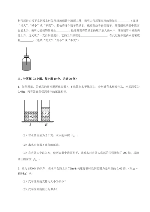 小卷练透福建厦门市湖滨中学物理八年级下册期末考试专题训练试题（详解版）.docx