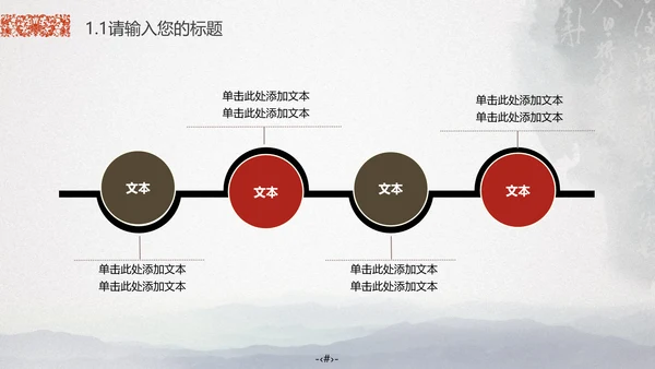 最爱中国风水墨山水画通用PPT模板