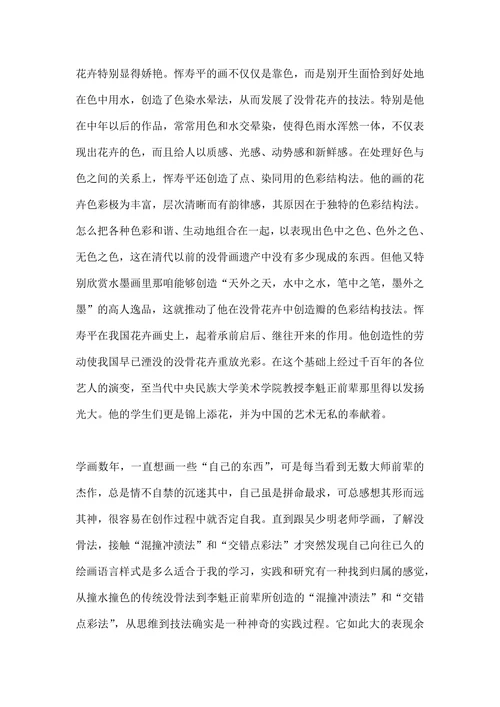 浅谈当代没骨画的发展及审美取向
