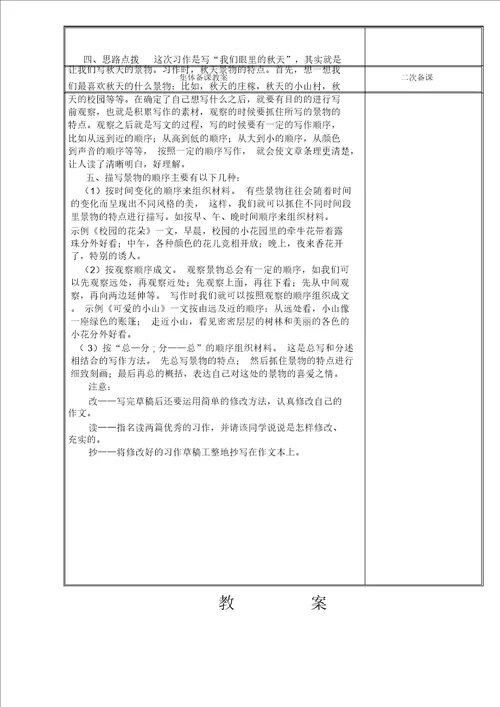 长春版小学语文三年级上册作文教案全册