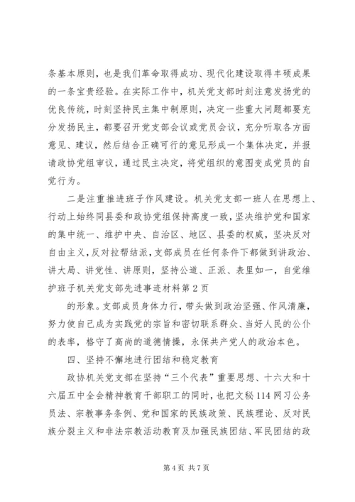机关党支部先进事迹材料 (5).docx