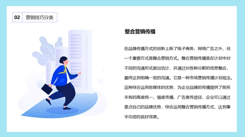 市场营销销售技巧培训通用PPT课件