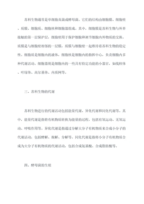 初中生物苏科知识点总结