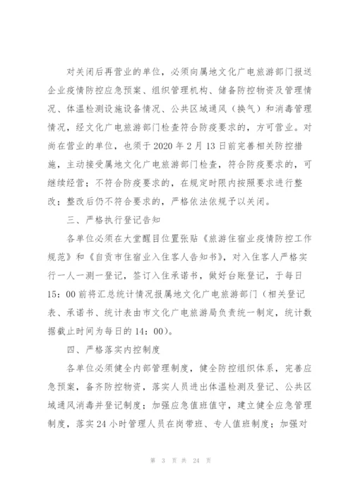 新冠隔离室消毒管理制度七篇.docx