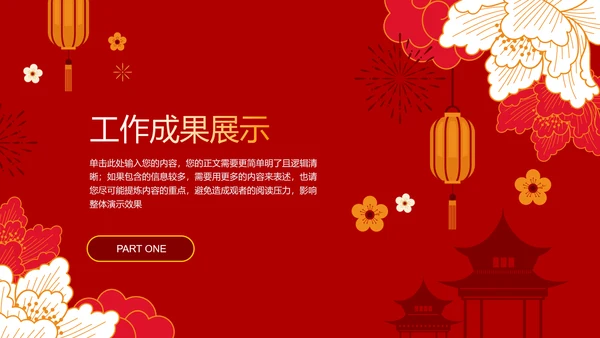 红色中国风过年通用模板