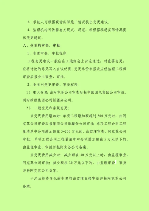 工程变更实施细则.docx