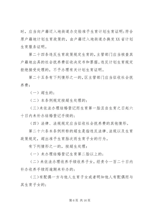 深圳经济特区人口与计划生育条例 (2).docx