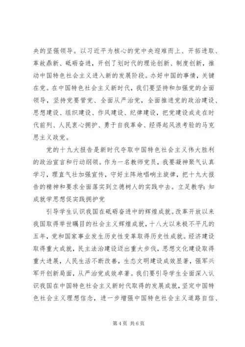 十九大学习资料 (2).docx